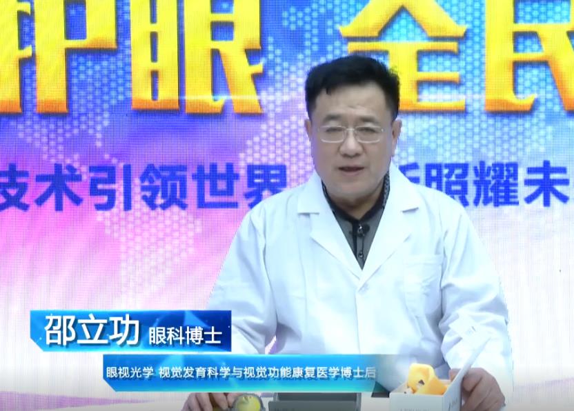 邵立功博士讲解医用防控镜原理