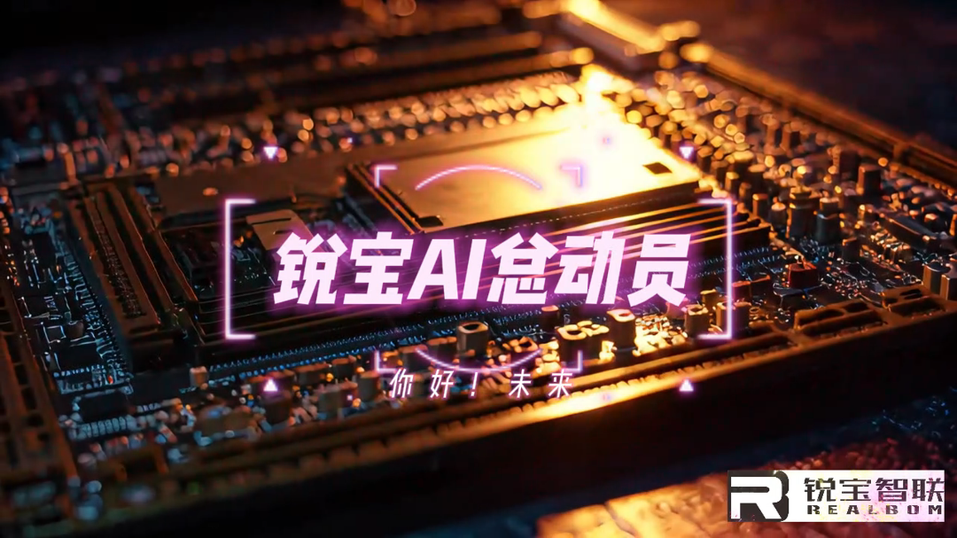 锐宝AI总动员.png