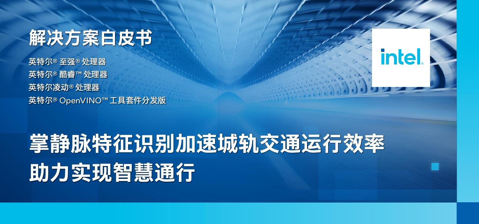 掌静脉特征识别加速城轨交通运行效率 助力实现智慧通行