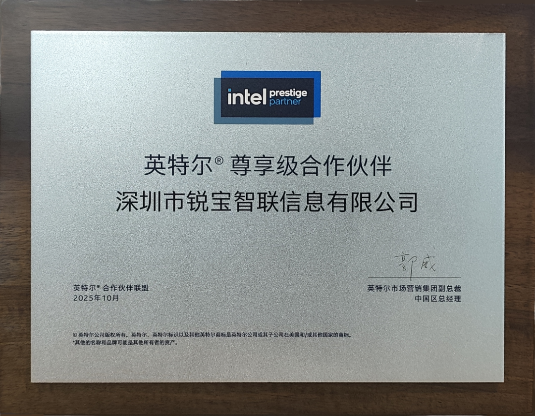 Warm congratulations to Realbom for being successfully selected as one of the first "Premium Class" partners of Intel!
