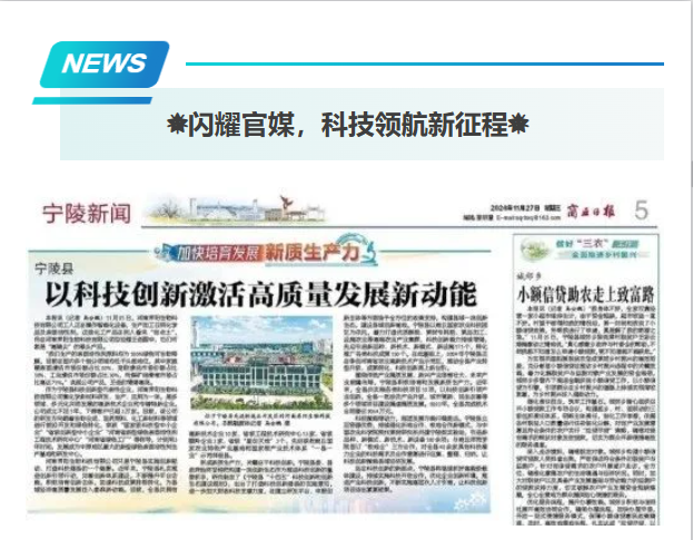 🌟闪耀官媒，科技领航新征程🌟