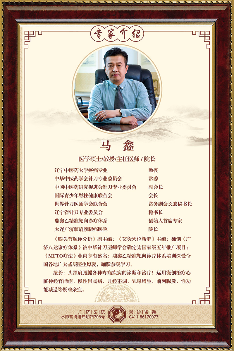 马鑫，医学硕士、教授、主任医师