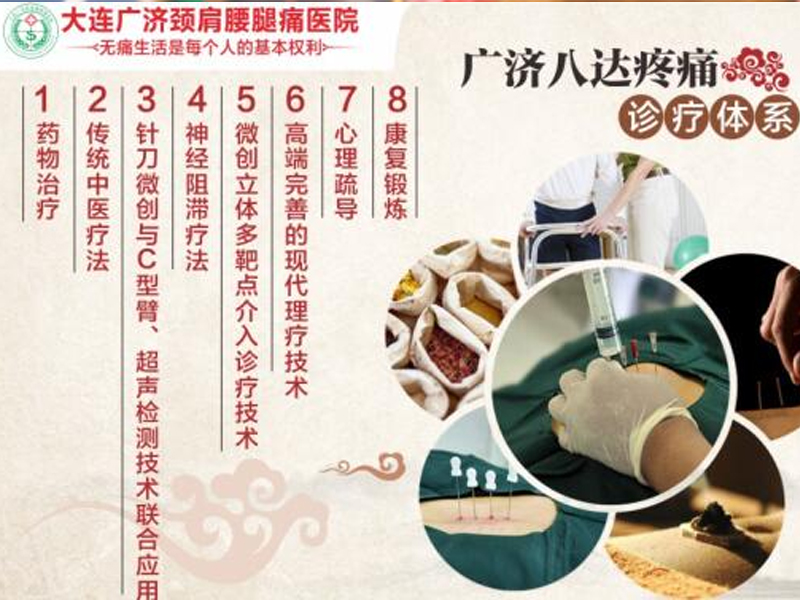 八达诊疗体系