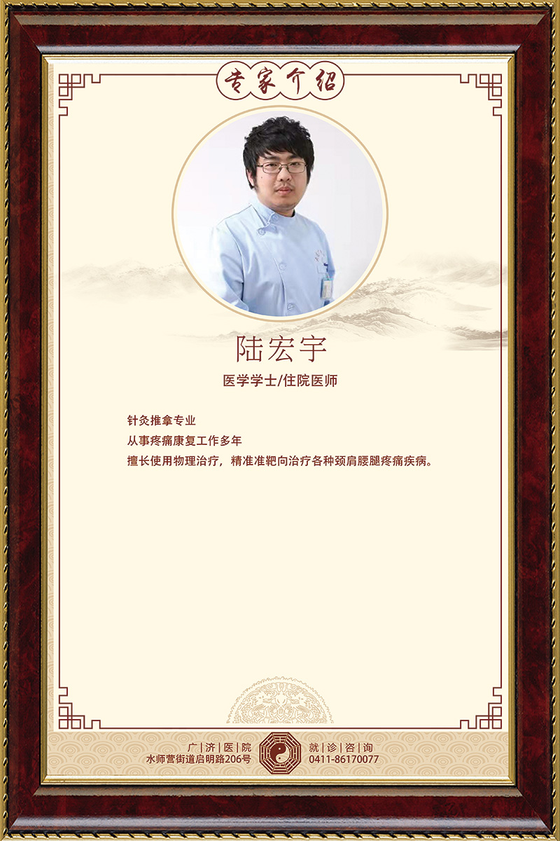 陆宏宇-医学学士-住院医师