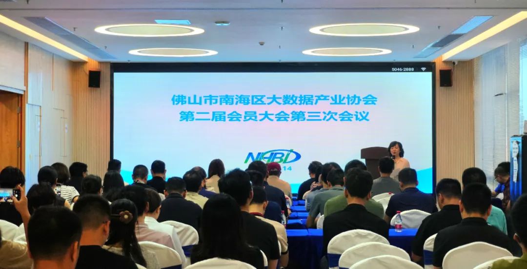 协会第二届会员大会第三次会议顺利召开，审议通过协会更名提案