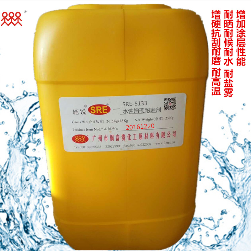 SRE-5133增硬耐磨剂