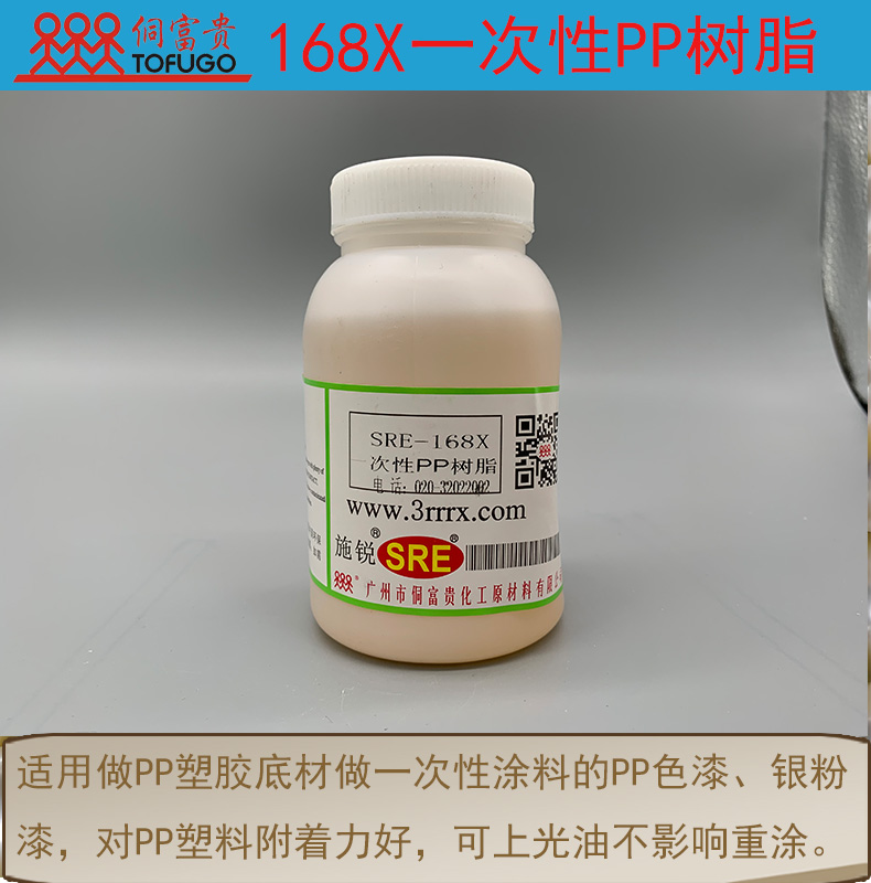 168\168X一次性涂装PP树脂