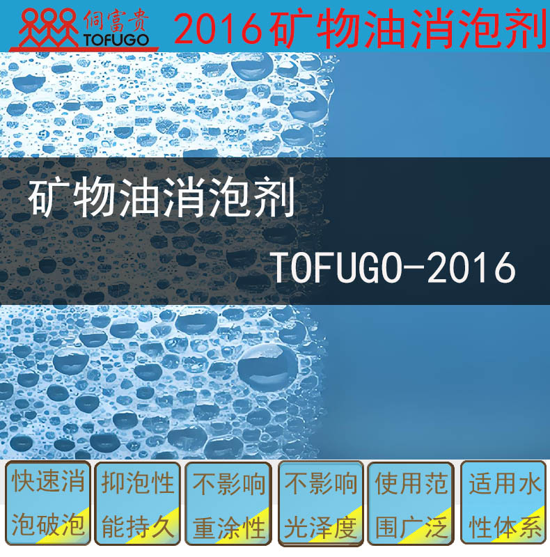 2016高级水性消泡剂