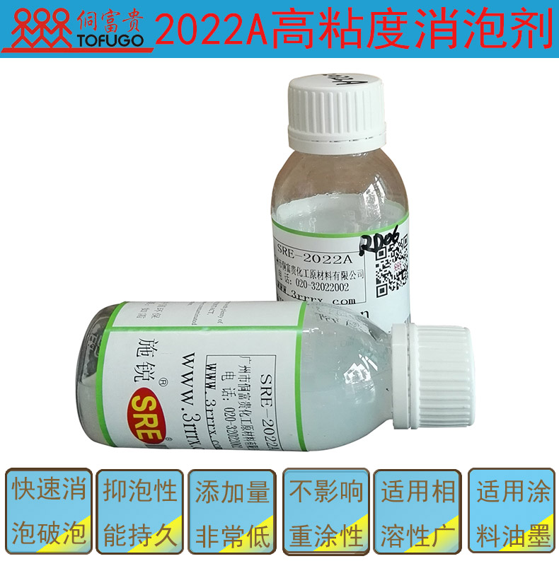 2022A高粘度复配消泡剂
