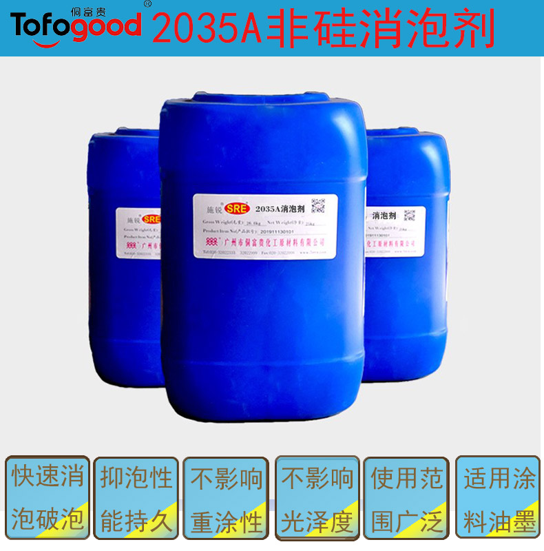 2035A丙烯酸酯消泡剂