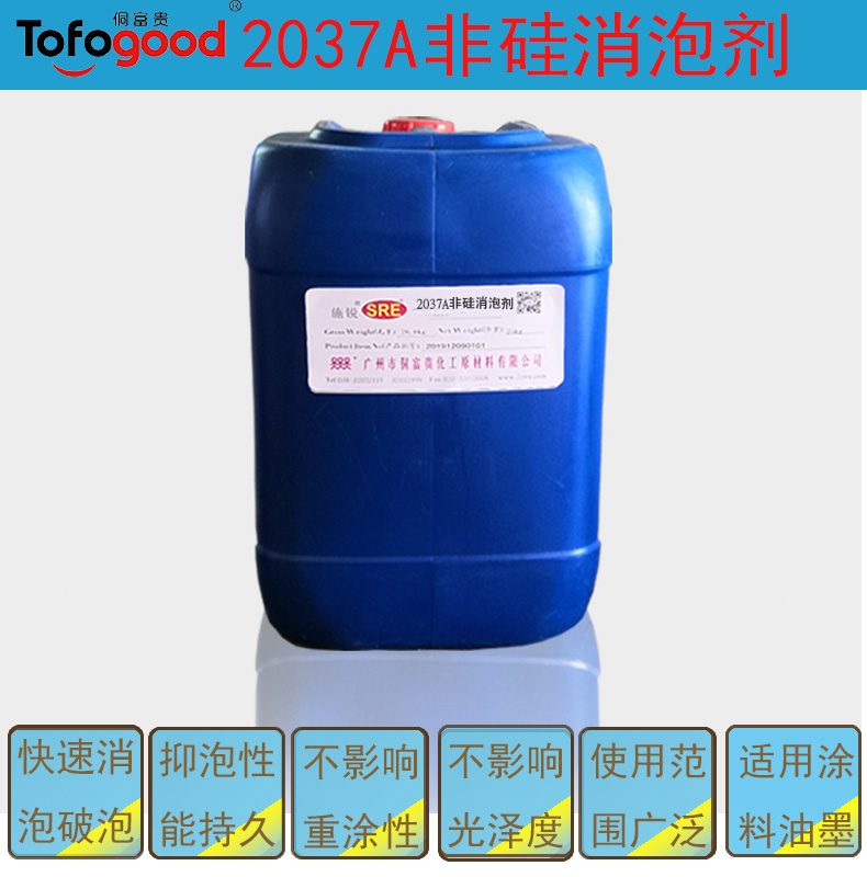 2037A非硅消泡剂