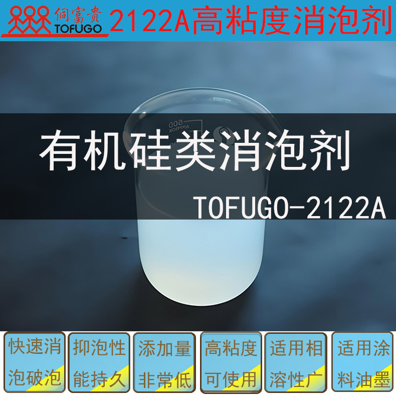 SRE-2122高固体份体系用消泡剂 胶粘剂油墨适用