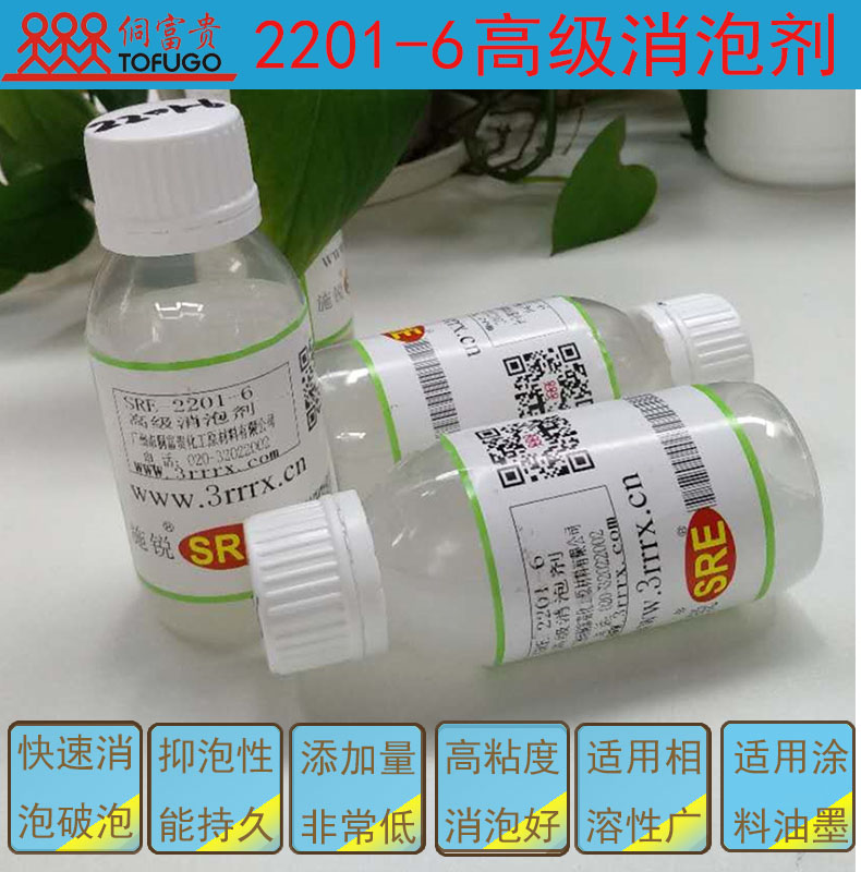 2201-6高级消泡剂