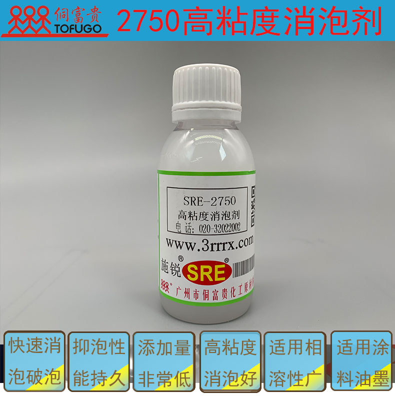 2750高粘度消泡剂