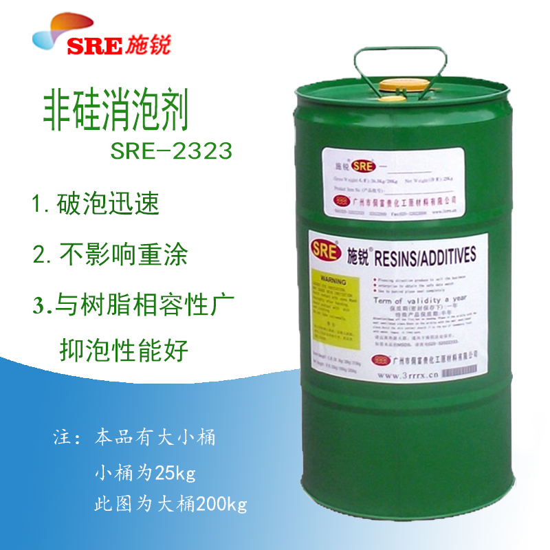 施锐SRE-2323无硅非离子聚醚消泡剂