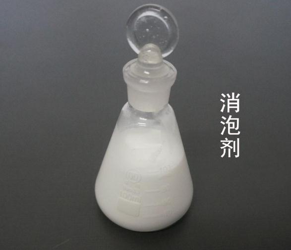 消泡剂