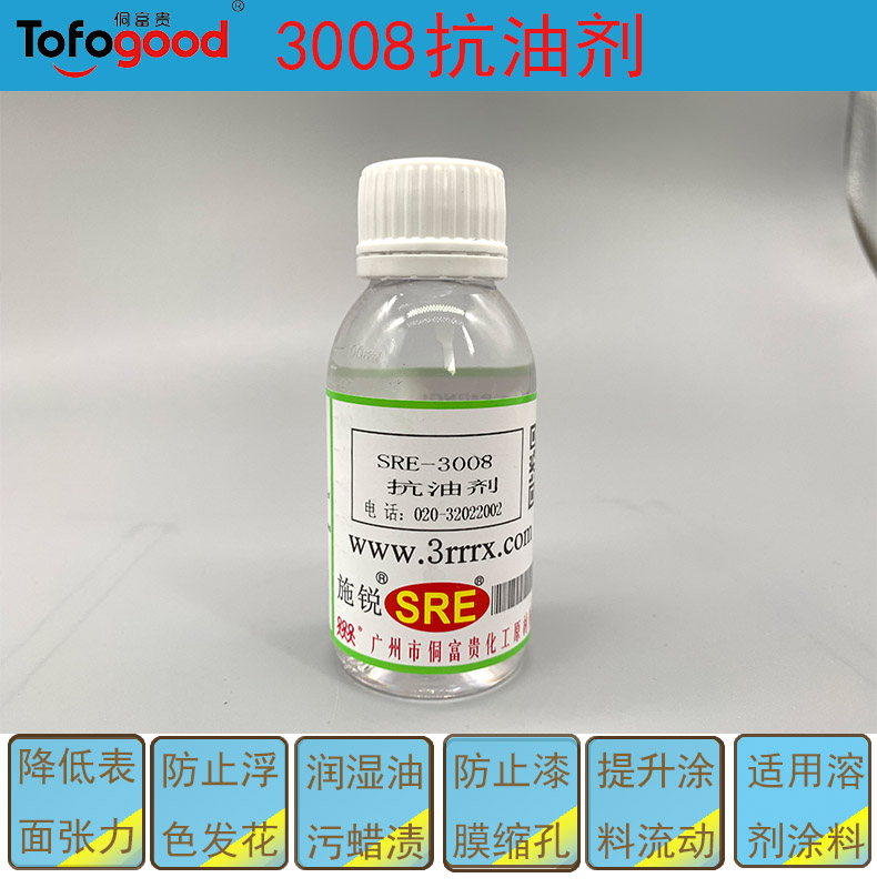 3008抗油剂