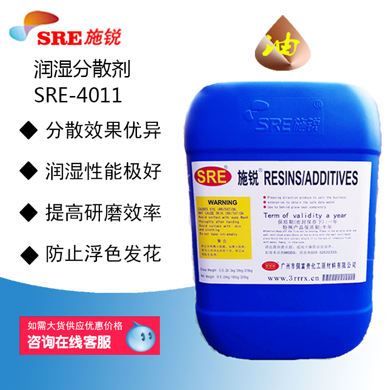 4011 润湿分散剂