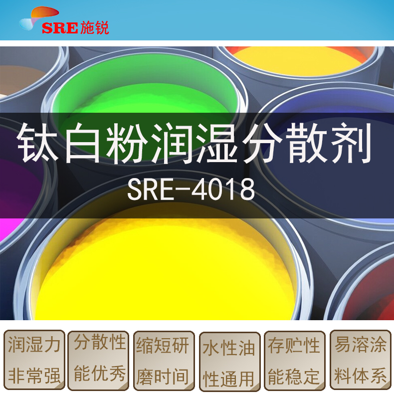 4018钛白粉分散剂