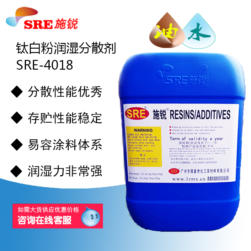 SRE-4018钛白粉分散剂