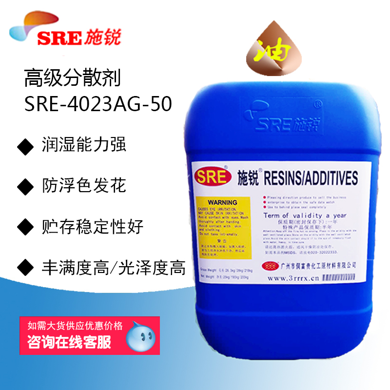 SRE-4023AG-50高色素炭黑颜填料防浮色发花高级分散剂