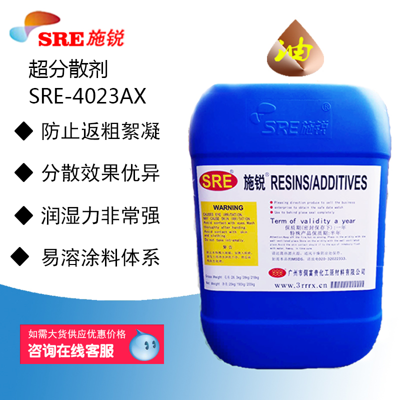 无树脂色浆颜料浓缩浆分散剂SRE-4023AX超级分散剂