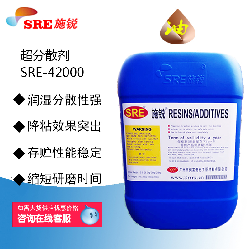 油性高级分散剂