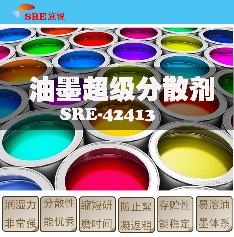 42413油墨超级分散剂