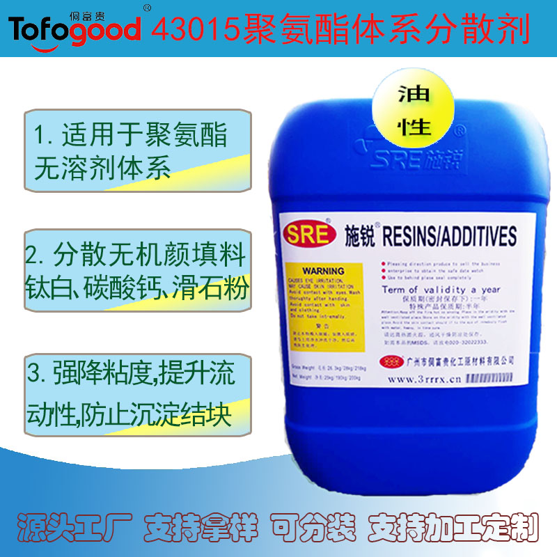 43015聚氨酯体系分散剂