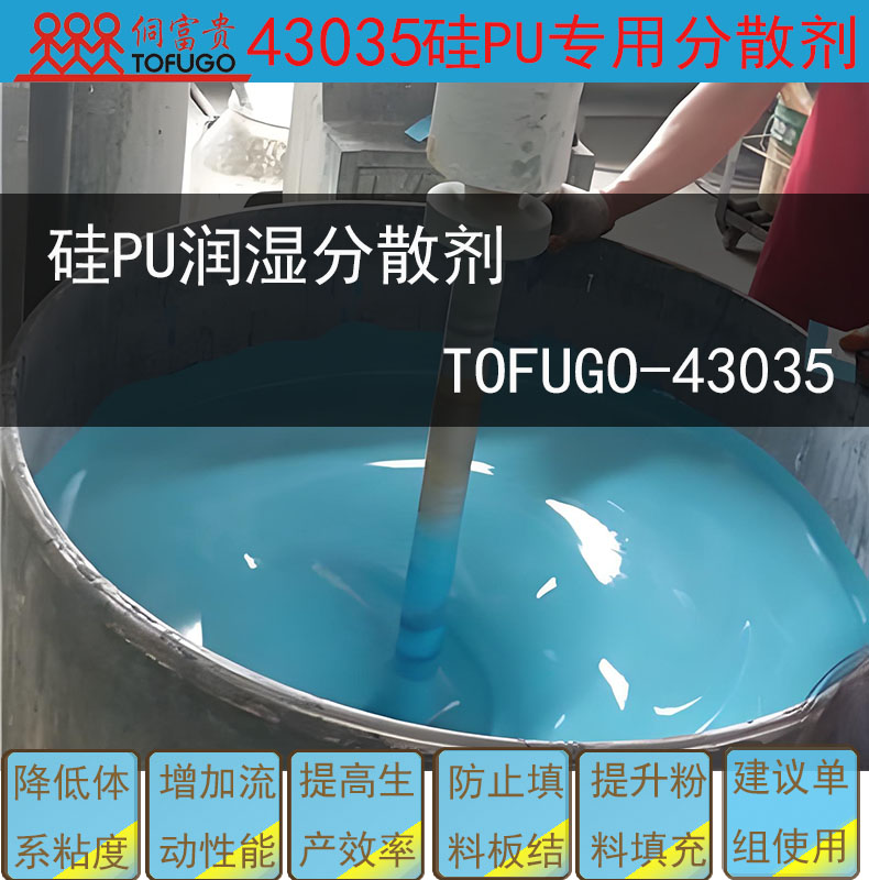 43035聚氨酯体系分散剂