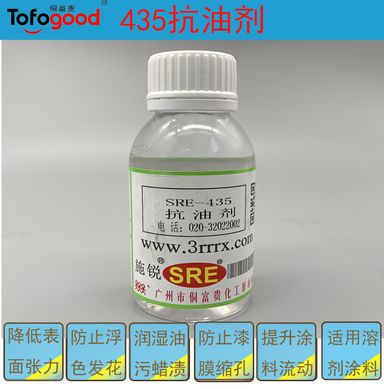 435溶剂型抗油剂