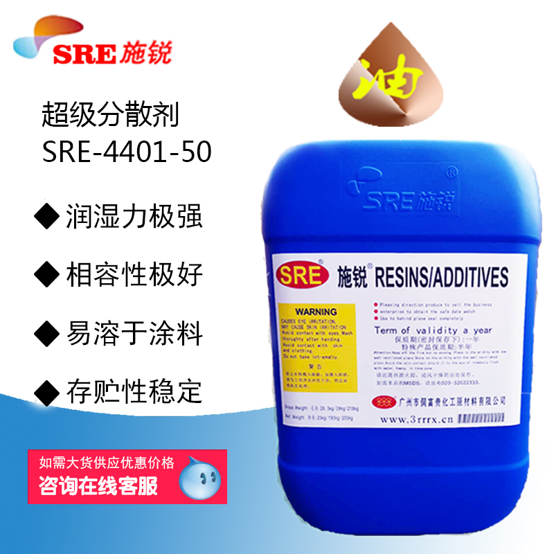 汽车修补漆超级分散剂SRE-4401-50