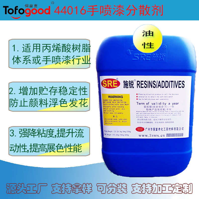 44016防浮色分散剂