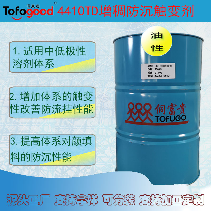 441OTD 流变触变剂
