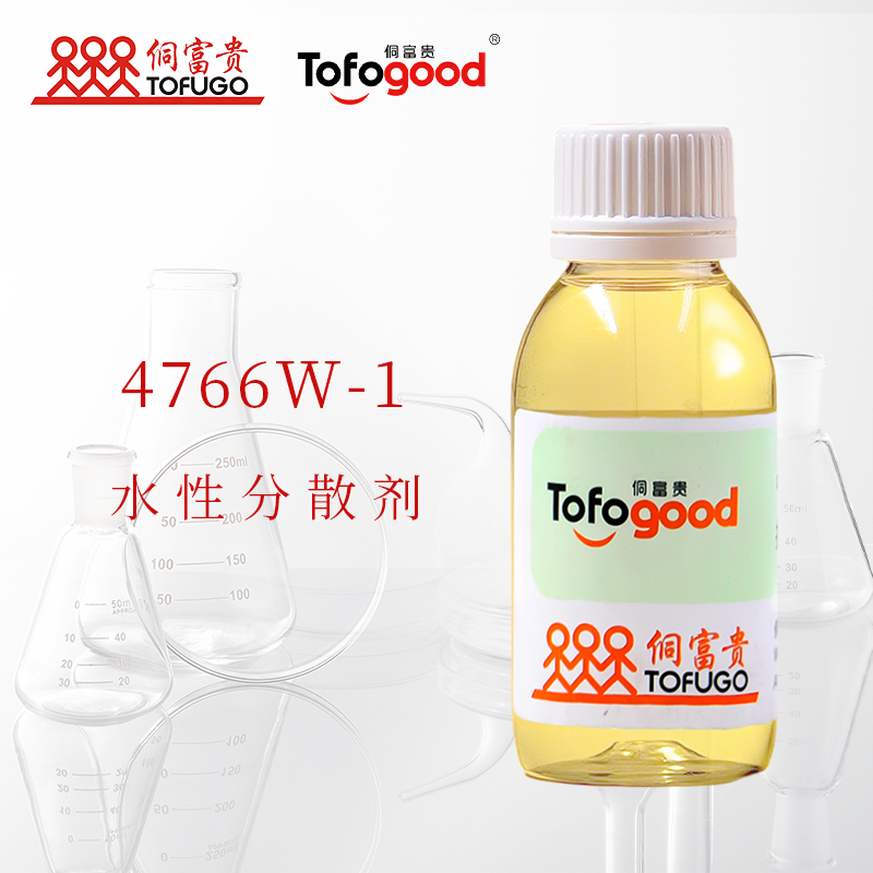 Tofogood-4766W-1水性分散剂