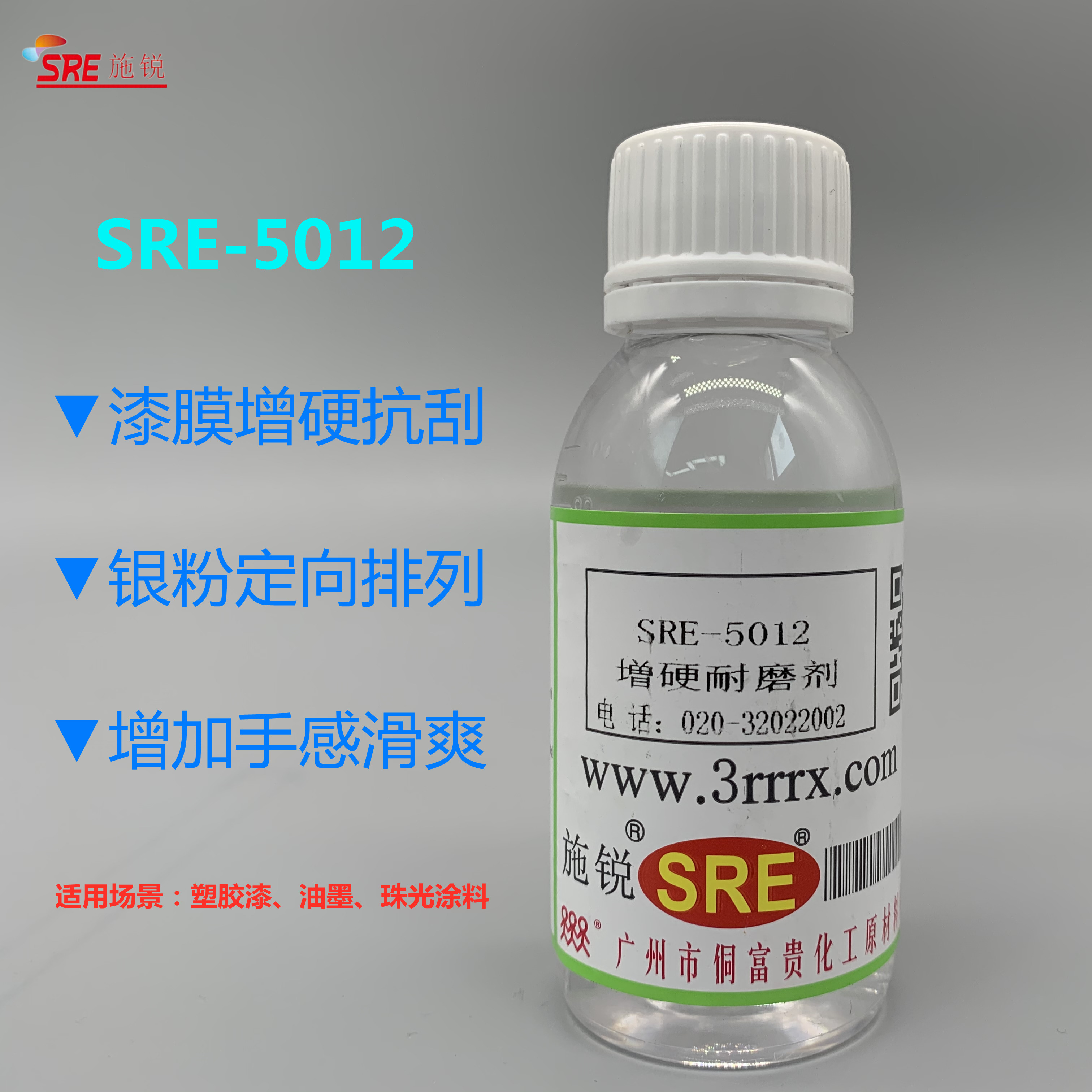 SRE-5012色漆银粉漆增硬耐磨剂耐抗刮伤防粘连脱模手感剂