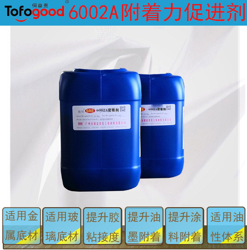 6002A五金玻璃密着剂