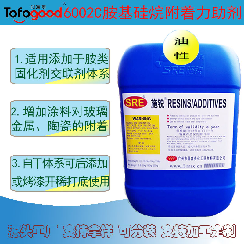 6002C五金玻璃密着剂