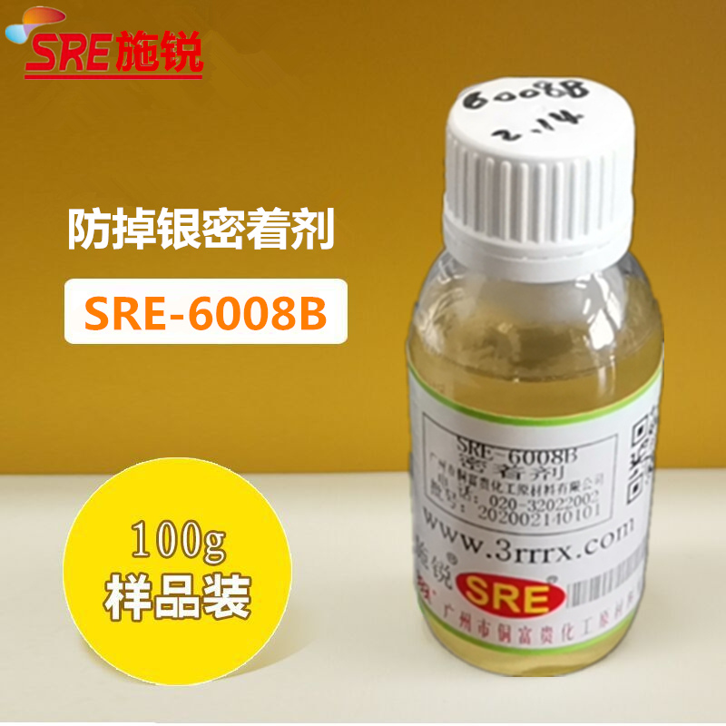 6008B防掉银密着剂