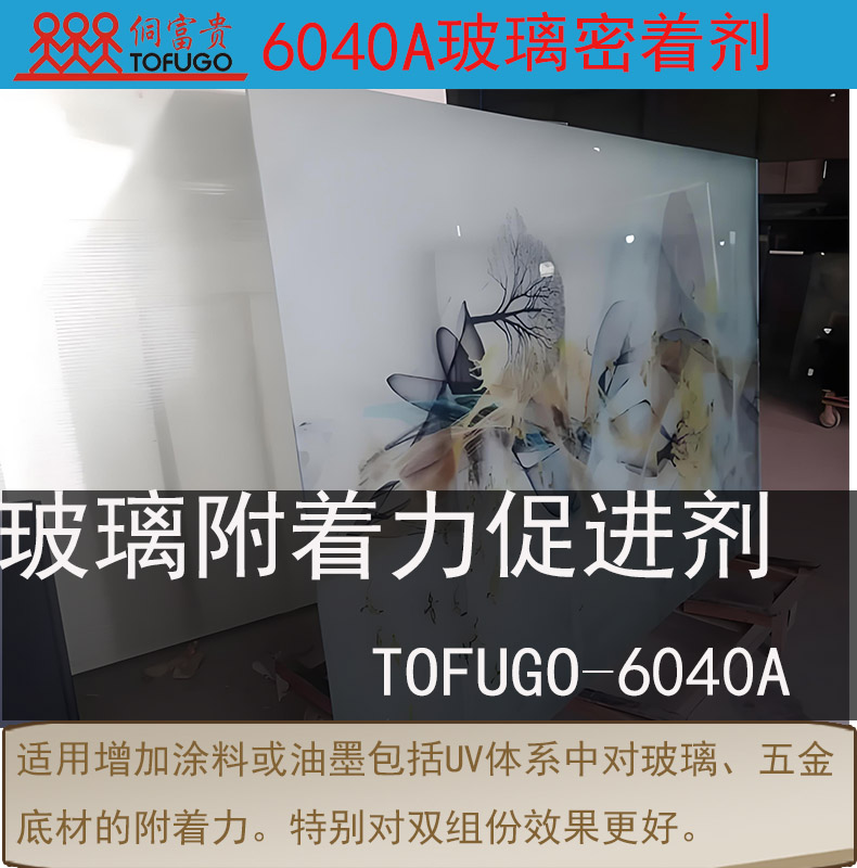 6040A耐水煮密着剂