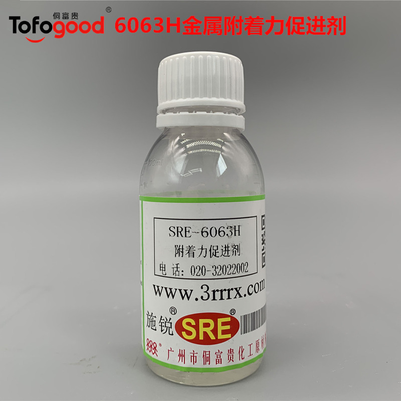 6063H金属密着剂附着力促进剂