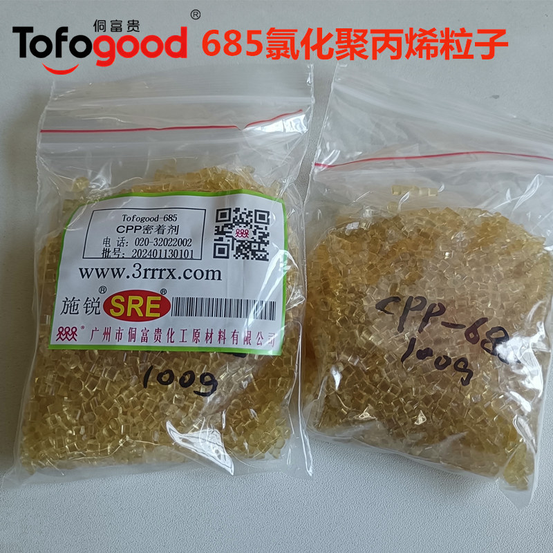 Tofogood-685CPP氯化聚丙烯粒子