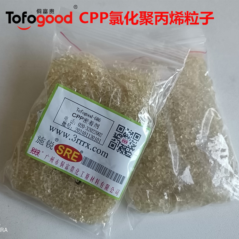 Tofogood-686氯化聚丙烯cpp粒子