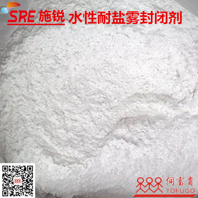 SRE-7091水性金属涂料耐盐雾封闭剂