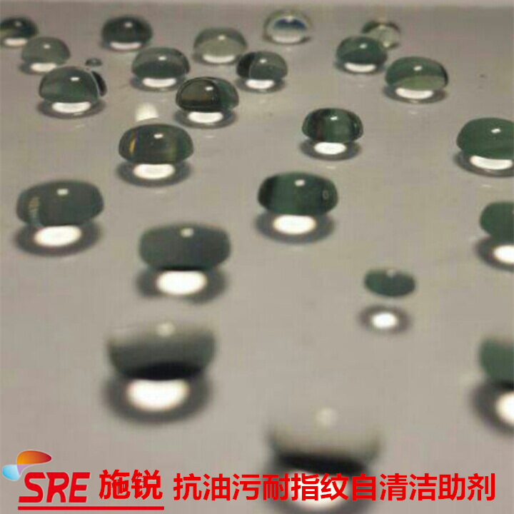SRE-7100抗油污耐指纹助剂 增硬耐磨剂