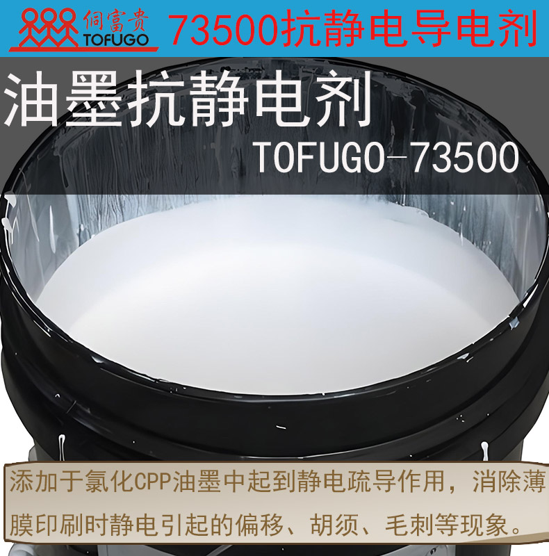 73500抗静电剂