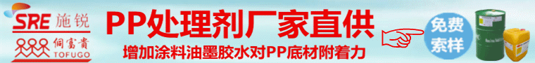 PP处理剂