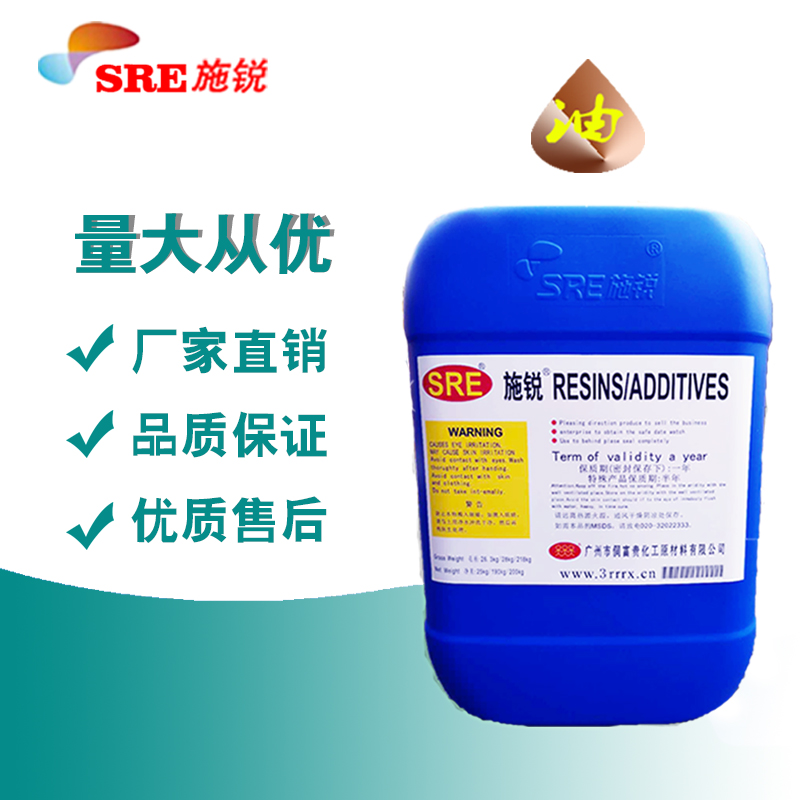 SRE-6371包装油墨附着力促进剂