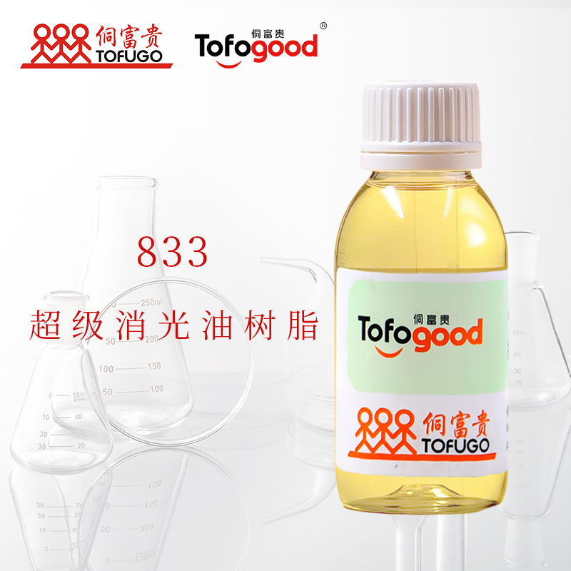 Tofogood-833超级哑光油树脂