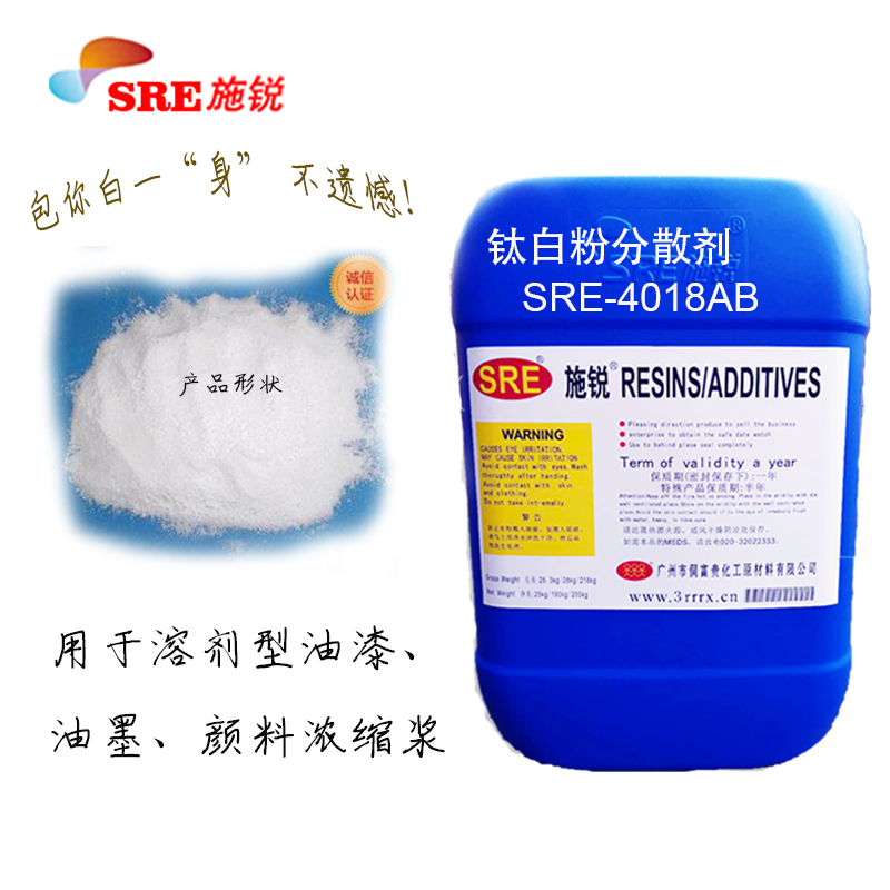 SRE-4018AB钛白粉分散剂